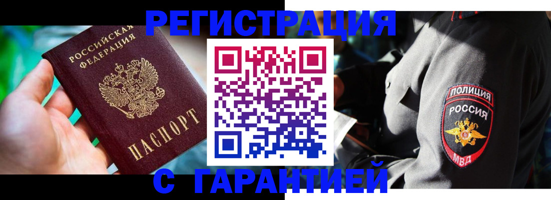 прописка паспорт в Забайкальском крае