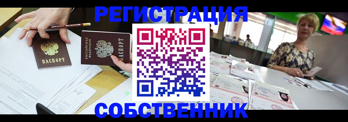 пропишу в квартире в Забайкальском крае