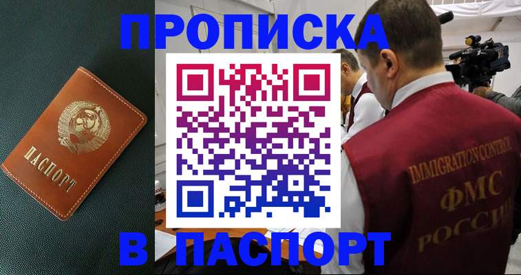прописка иностранных граждан в Забайкальском крае